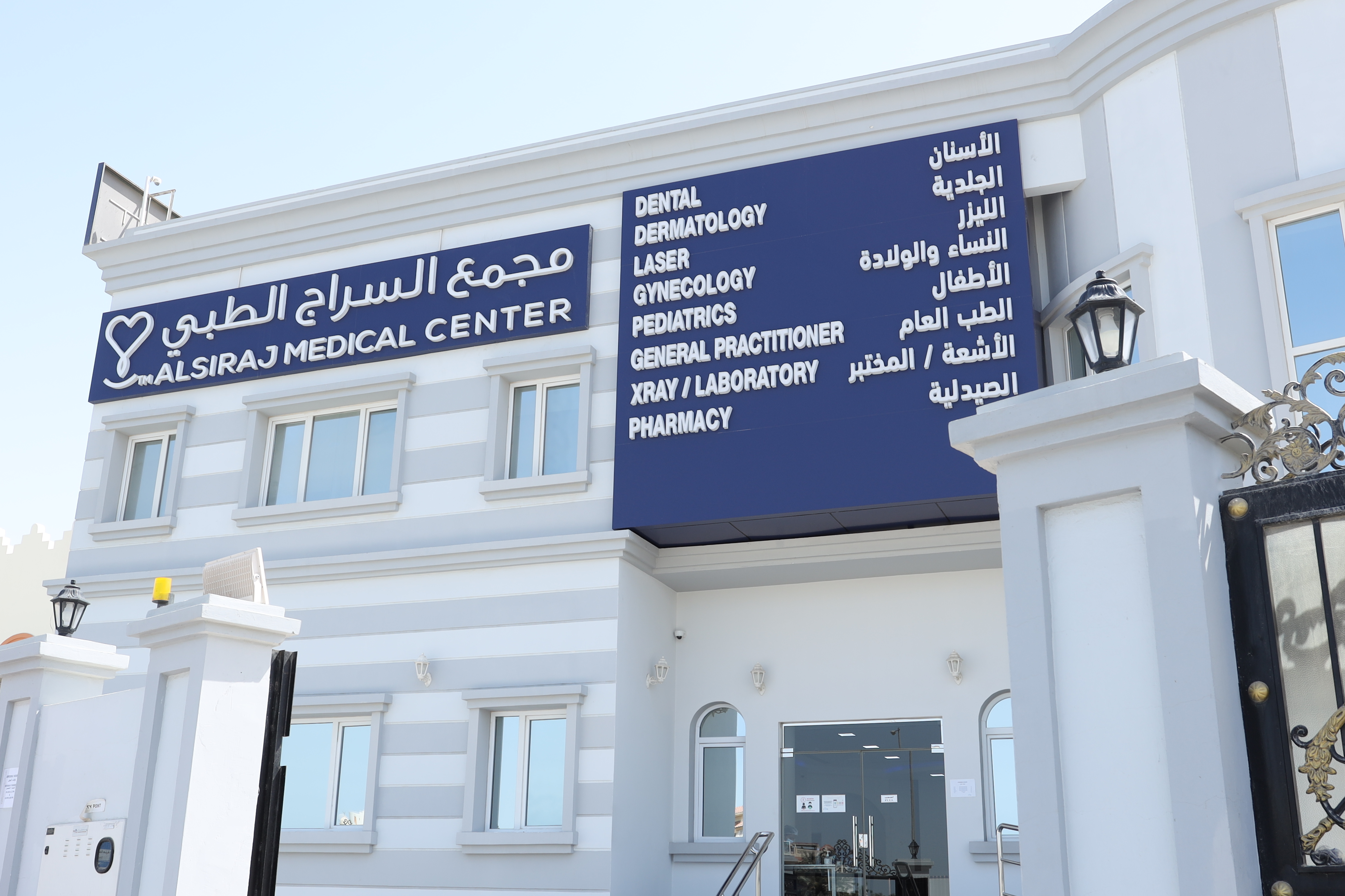 Al Siraj Medical Center