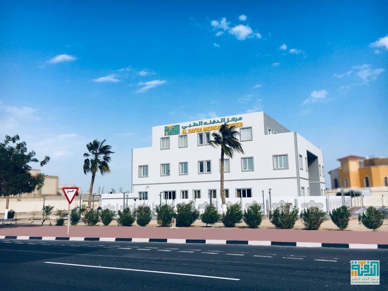 Al Dafna Medical Center